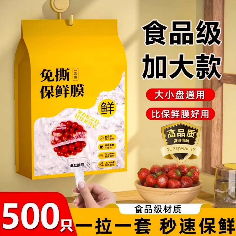 壁挂抽取式一次性保鲜膜套家用食品级专用剩菜套保鲜袋冰箱碗盖套