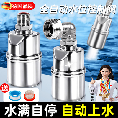 德国品质不锈钢浮球阀自动水位控
