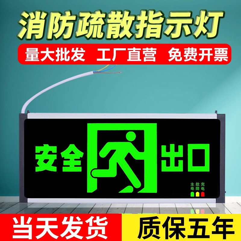 【质保五年】安全出口指示牌逃生