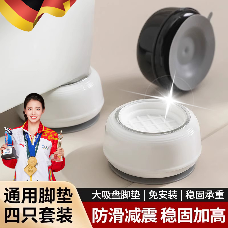 【脱水不移位】洗衣机脚垫增高