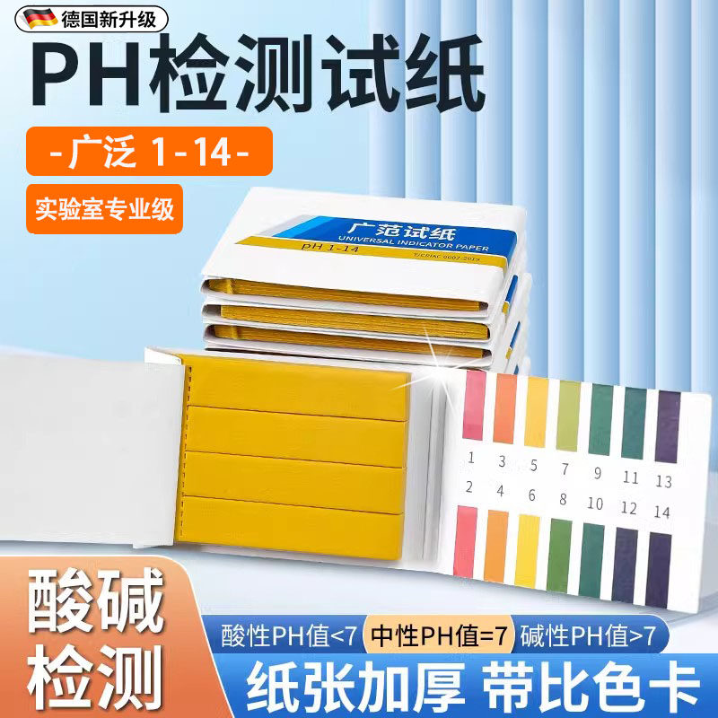 ph试纸酸碱度测试水质检测尿液酸性酸碱性试纸土壤测量唾液羊水