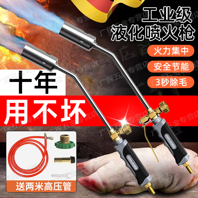 德国液化气喷火枪家用燃气烧猪毛枪头喷枪煤气喷火器烤火枪火焰