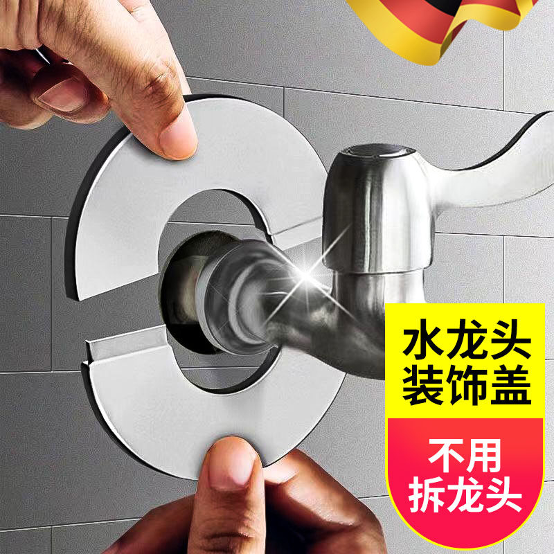 德国水龙头接头自粘式装饰盖加厚卡扣式水管道遮挡混水阀花洒遮丑