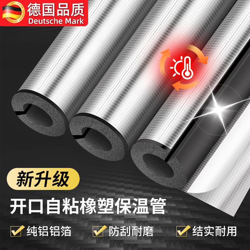 保温管套保温棉加厚橡塑水管套隔热户外防晒防冻保护套空调冷凝管