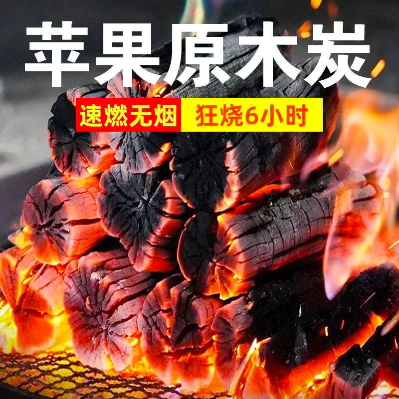 苹果果木炭易燃速燃无烟果树炭烧烤室内外通用炭荔枝10斤批发箱装