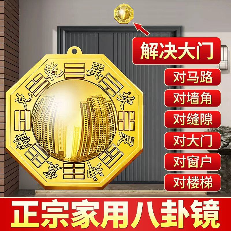 八卦镜凸镜家用大门口窗户阳台纯铜九宫镜子凹镜家居店铺门口摆件