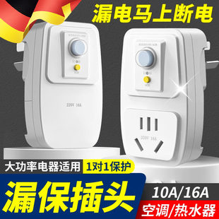 德国防漏电保护插头电热水器漏保带开关家用16A空调大功率10a插座