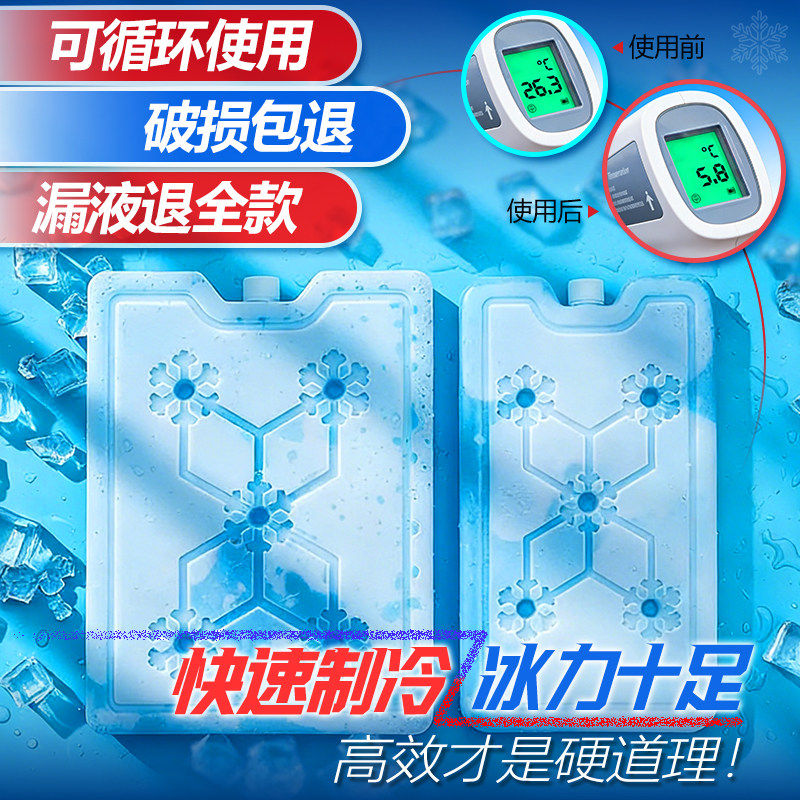冰板冰晶盒反复使用商用摆摊专用出摊蓝冰冰盒制冷空调扇冷风机