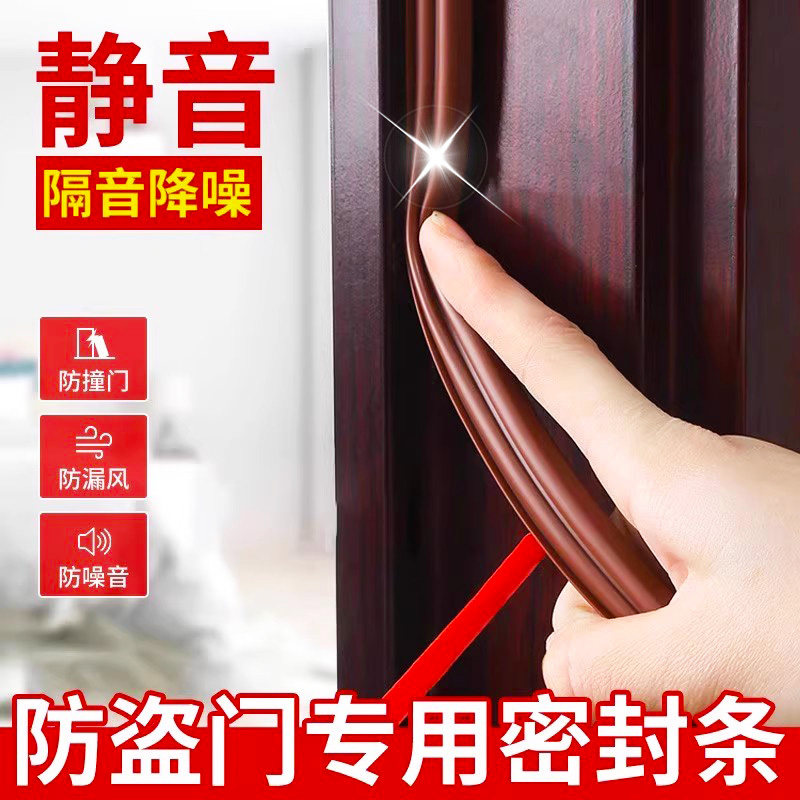 门缝密封条防盗门进户入户隔音防撞条房门木门框门贴门窗密封胶条