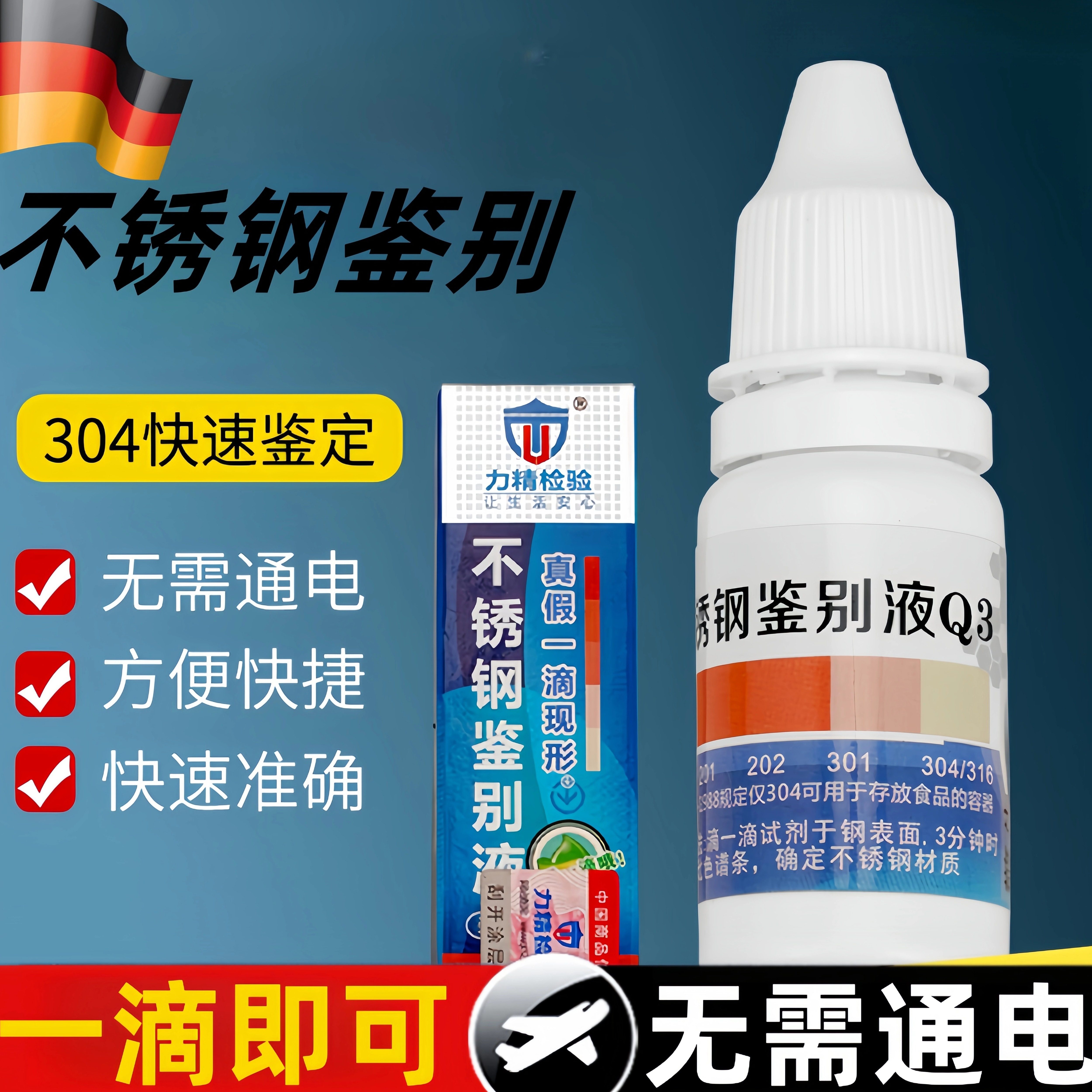 食品级不锈钢检测液304测试液鉴别液药水q3试剂316重金属测试仪,家装主材,甲醛检测剂/自测盒,淘宝优惠券,粉丝福利购,淘宝优惠卷