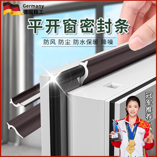 德国平开窗户密封条挡风神器保暖胶断桥铝塑钢窗缝隙漏风隔音防风