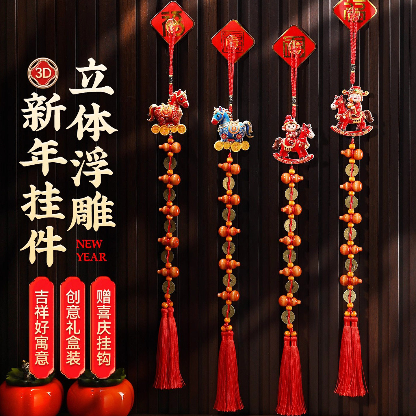 新年小挂条2026马年挂件春节装饰过年节门把手大门布置新居氛围感,节庆用品/礼品,挂饰/生肖挂饰,淘宝优惠券,粉丝福利购,淘宝优惠卷