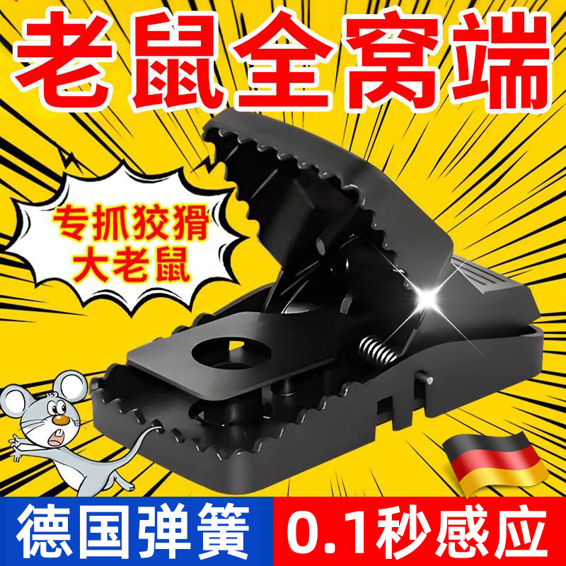 德国新款老鼠扑捉器夹捕强