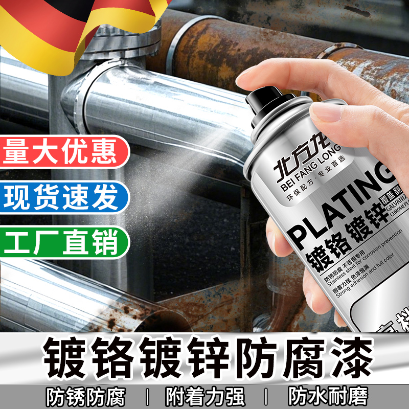 德国镀锌喷漆自喷漆不锈钢免除锈漆金属防腐防锈电镀镀锌银色油漆