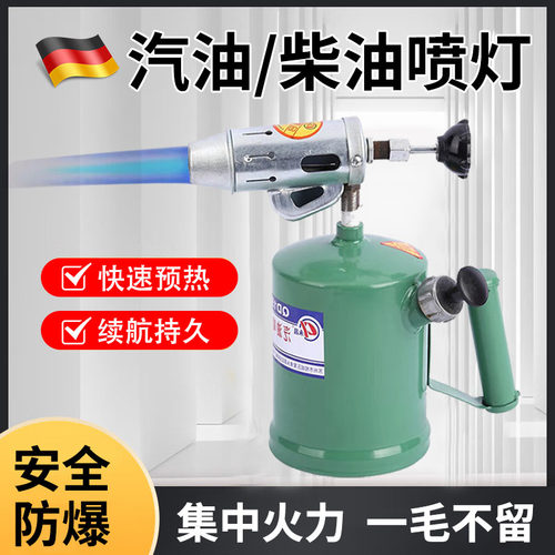 德国品质喷灯汽油柴油烤毛