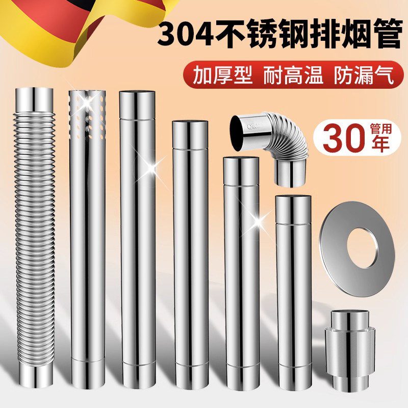 燃气热水器排烟管加厚304不锈钢排气管加长强排延长烟囱管道配件