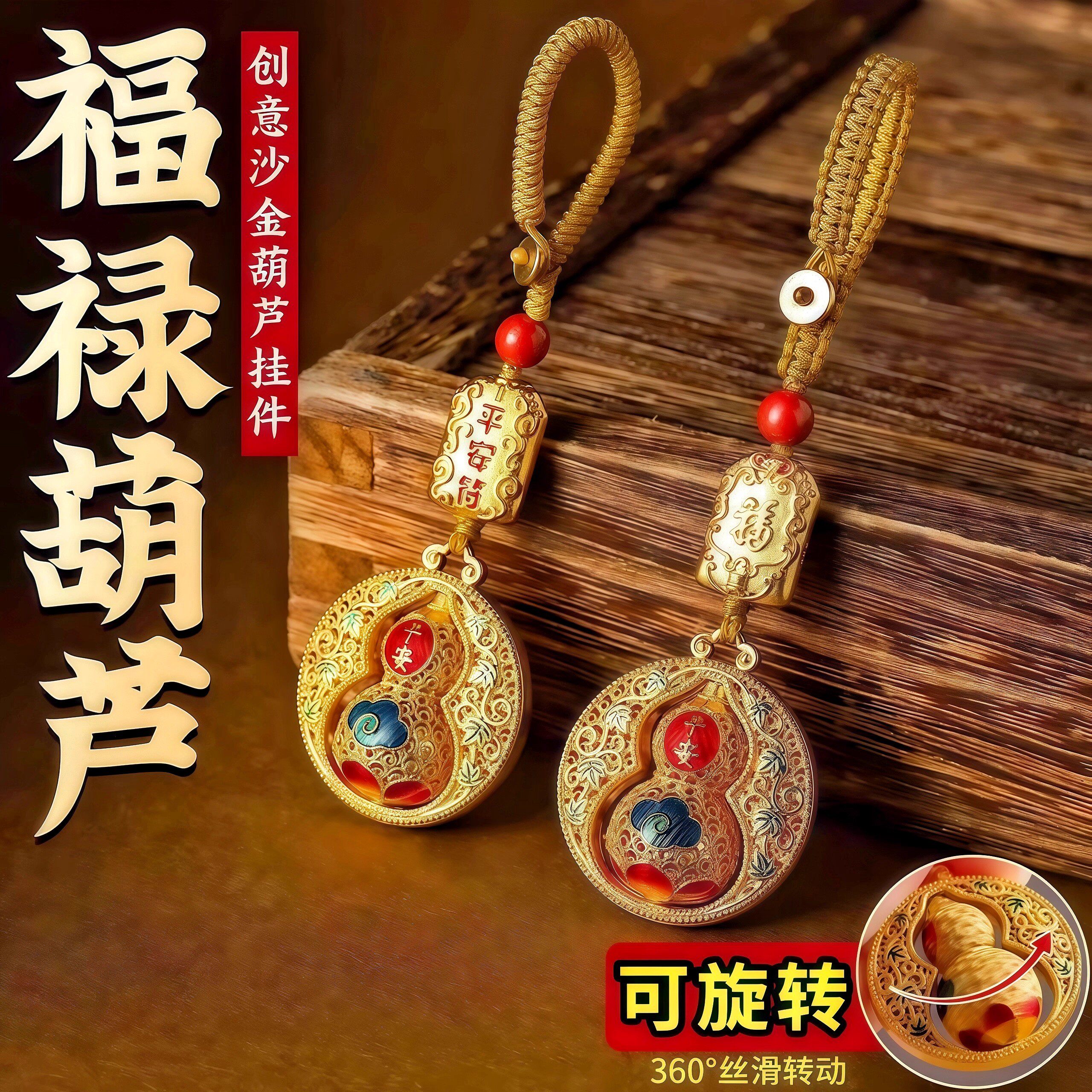 新款创意沙金平安葫芦钥匙扣福禄挂饰中国风高级感礼物装饰品摆件