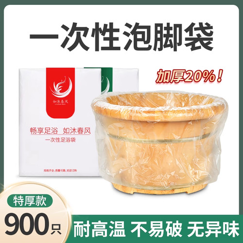 一次性泡脚袋足浴加厚桶塑