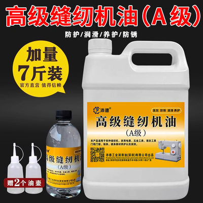 沛德高级缝纫机油小瓶衣车