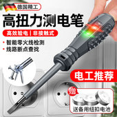 德国精工验电笔电工专用测断线漏电高扭力验电笔螺丝刀家用感应多