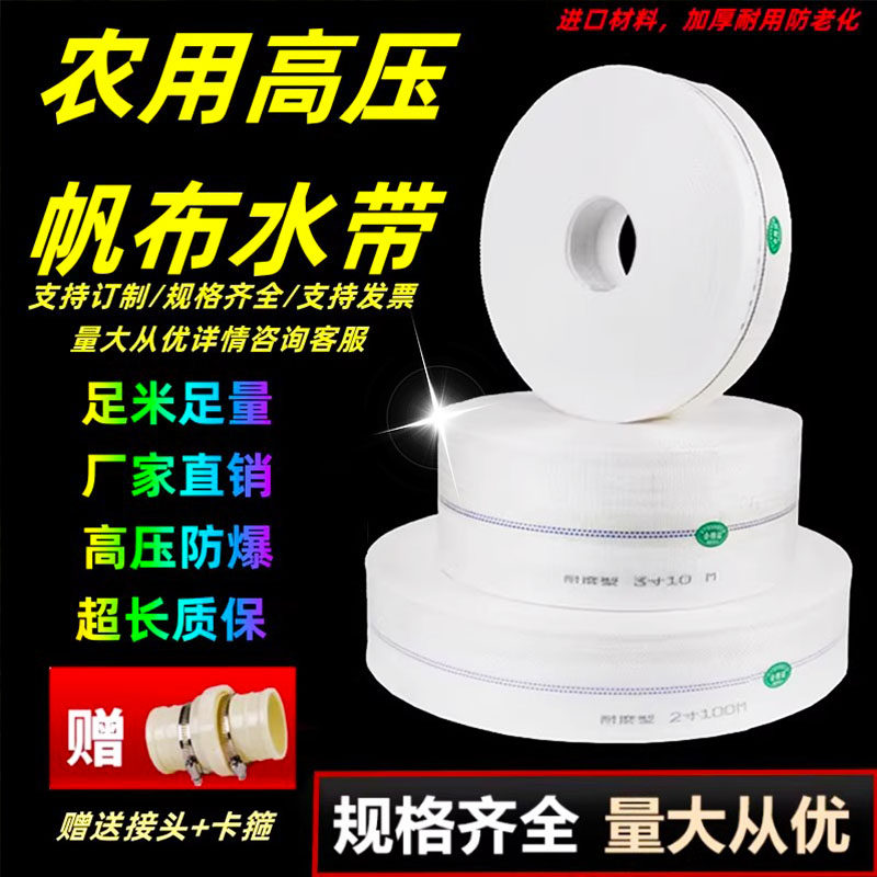 农用消防灌溉水带1寸2寸3寸帆布编织耐磨加厚高压防爆水管浇地1-8
