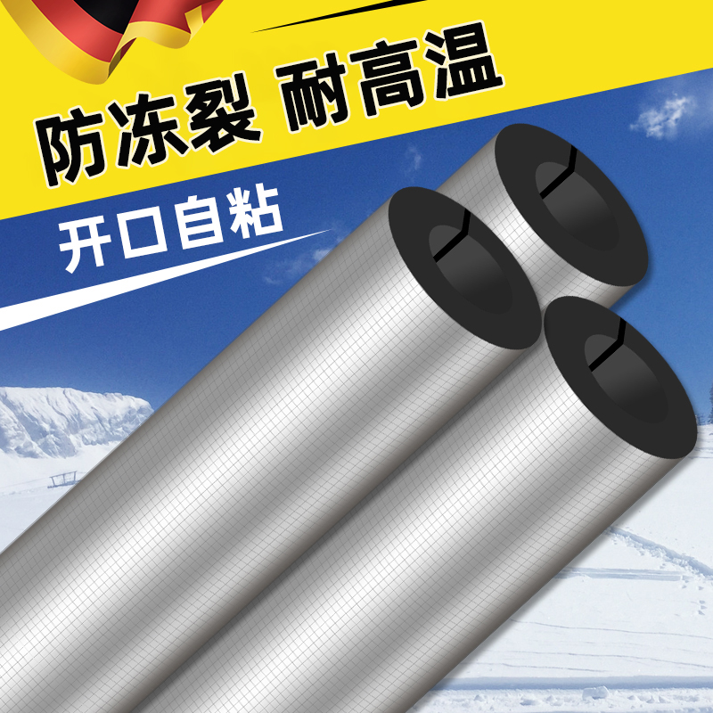 德国水管橡塑保温套加厚防冻太阳能保温棉空调水管防水铝箔保护棉