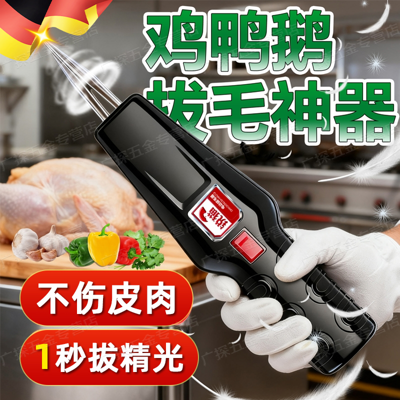 拔毛神器鸡毛鸭毛电动家禽脱毛机