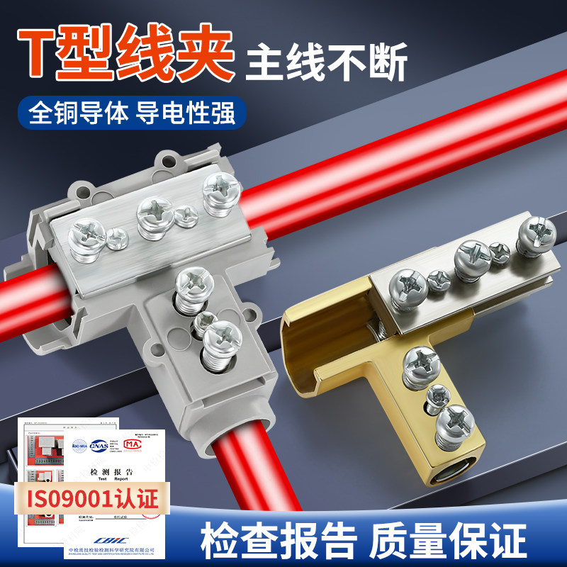 电线 线接线 线器T型线 线夹导线 线分流器大功率快接头神器电缆