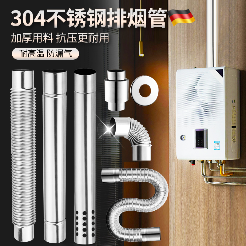 加厚304不锈钢燃气热水器排烟管60排气管加长强排延长管70烟道管
