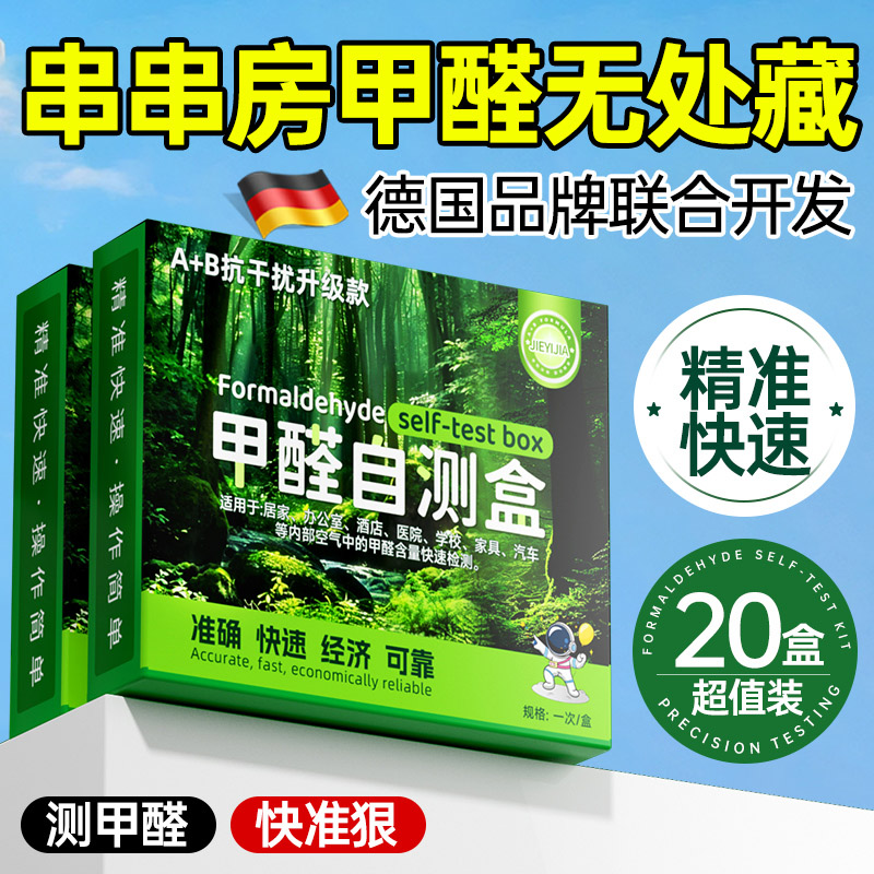 甲醛测试盒检测仪器专业家用室内自测试纸试剂高精度空气质量监测