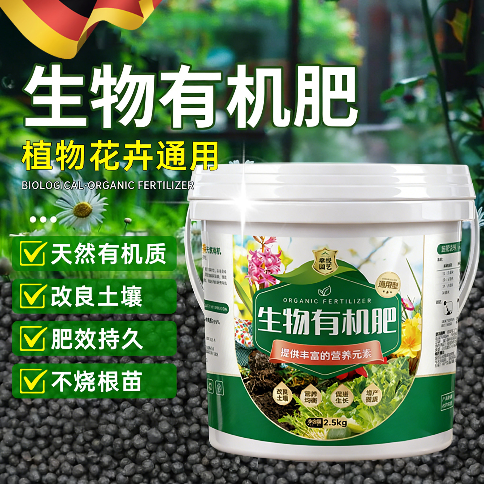 生物有机颗粒养花卉肥家用盆栽通用肥料蔬菜专用绿植果树有机化肥