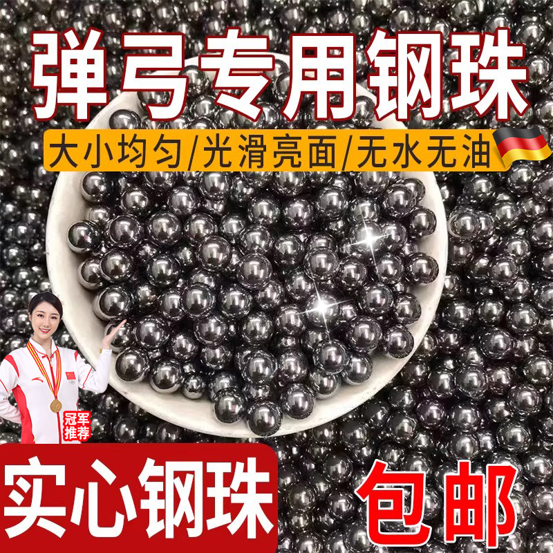 钢珠6mm包邮钢球钢珠8毫米10公斤7mm9mm10mm弹弓钢珠弹珠钢珠