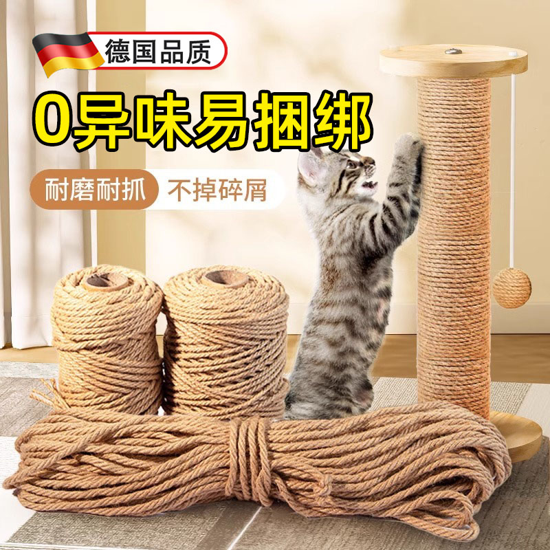 剑麻麻绳猫咪专用猫爬架专用麻绳耐抓磨猫抓柱猫抓板磨爪猫猫抓盆