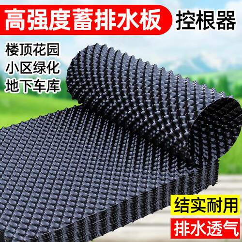 楼顶花园排水板种菜绿化屋顶蓄水板滤水板双面阻根板土工布控根器