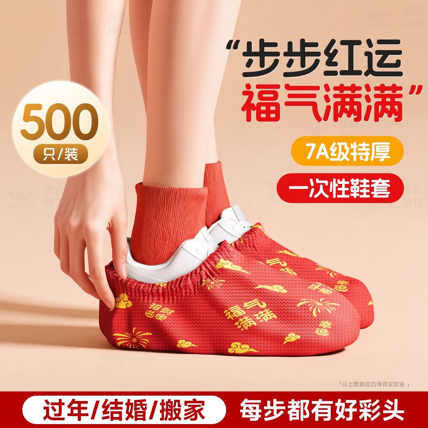 新年婚庆红色喜庆一次性鞋套无纺布加厚防滑室内结婚脚套家用透气,居家日用,一次性鞋套,淘宝优惠券,粉丝福利购,淘宝优惠卷