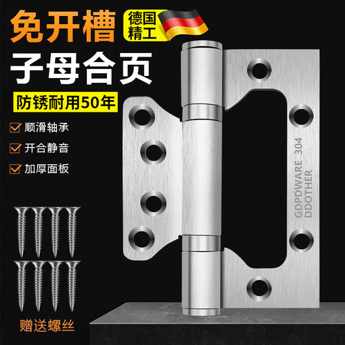 德国子母合页4/5寸加厚304不锈钢免开槽静音轴承房木门活合叶铰链