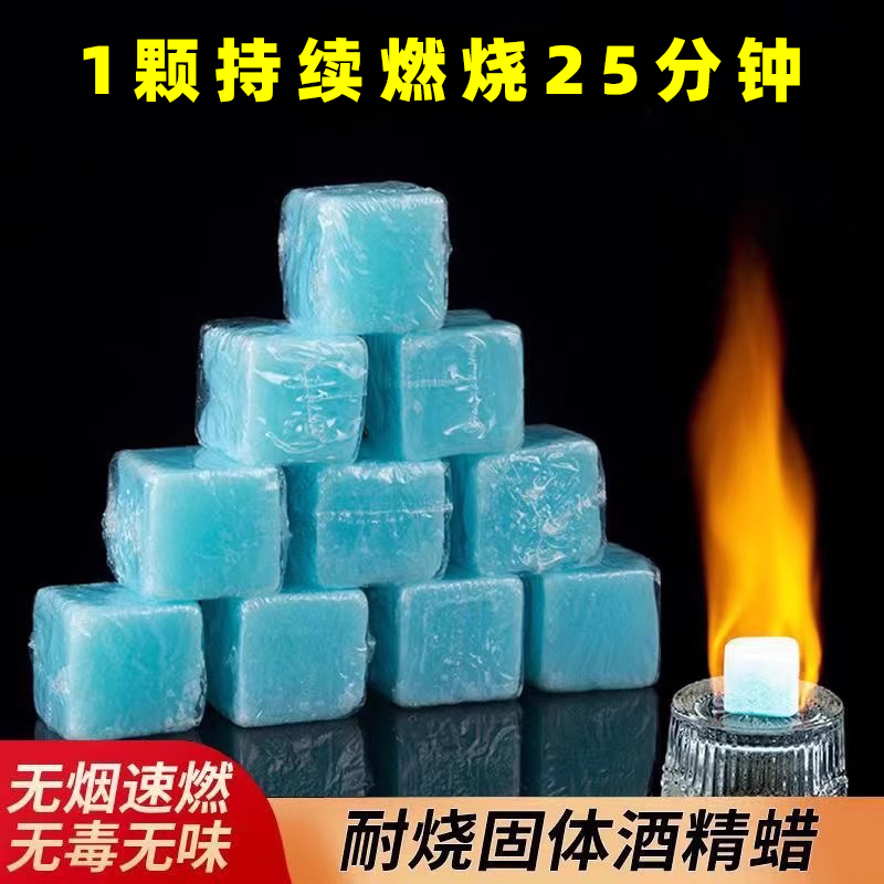 固体酒精块耐烧固体燃料蜡块