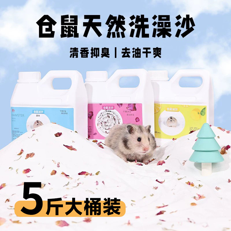 仓鼠浴沙金丝熊小浴室沐浴盐龙猫洗澡专用的尿砂套装除臭用品大全