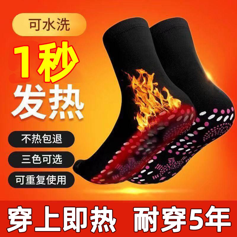 德国发热暖脚袜自发热袜子加热防寒睡觉暖脚冷暖脚神器脚凉暖足袜