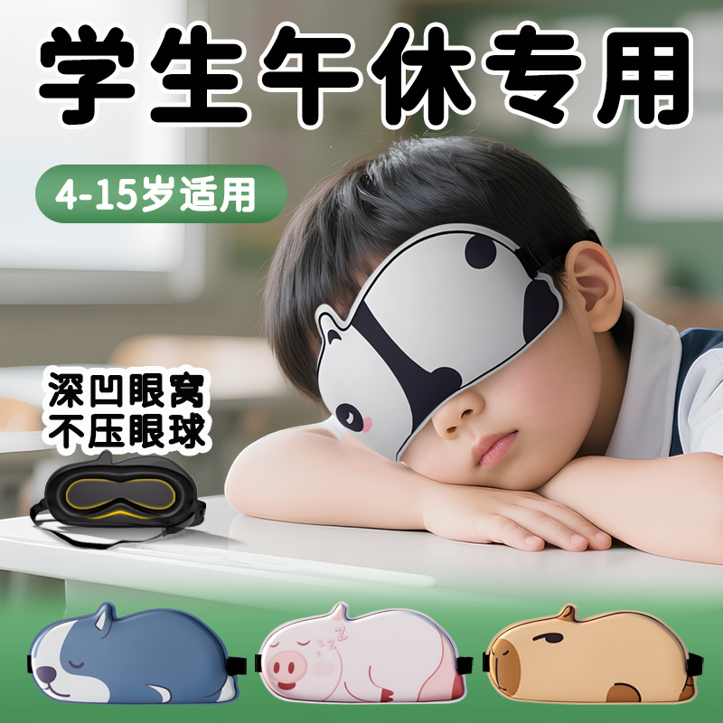儿童眼罩睡眠专用遮光男女学生