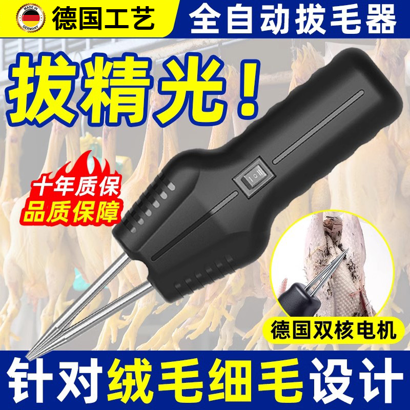 德国拔毛神器鸡毛鸭毛鹅毛电动家禽拔毛机商用猪肉脱毛机防水两用