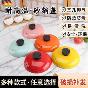 德国陶瓷砂锅盖子煲汤锅石锅家用中药壶盖彩色沙锅盖土锅配盖通用