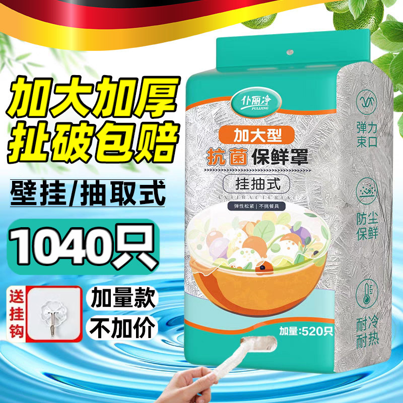保鲜膜套食品级家用耐高温可蒸煮微波炉可用加厚加大一次性保鲜袋