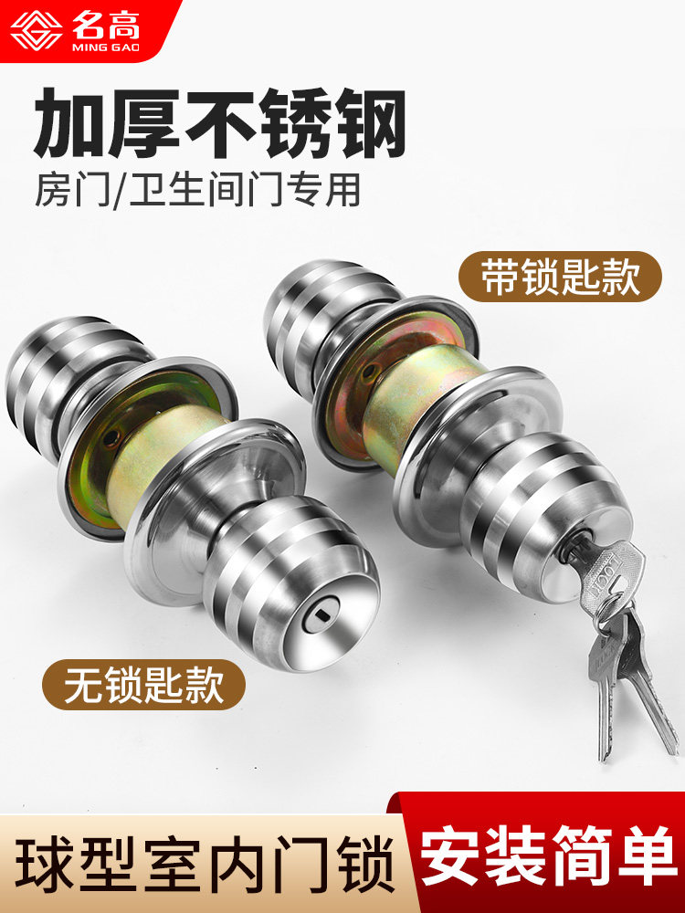 球形门锁家用通用型球型锁卧室卫生间室内圆锁老式不锈钢房门木门
