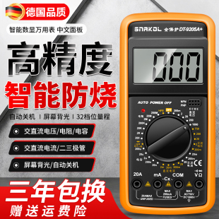 德国DT9205A高精度万用表电工专用数字表万用电表可自动关机