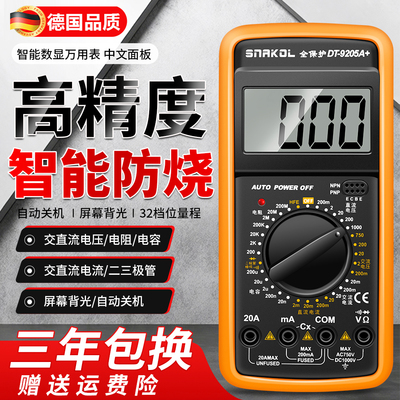 德国DT9205A高精万用表电工专用