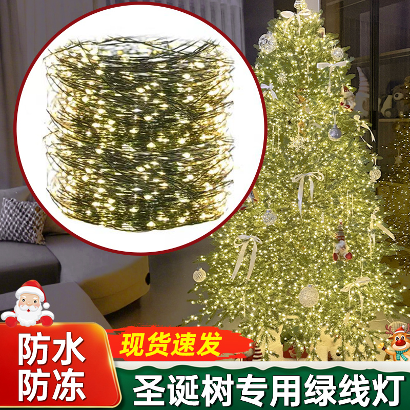圣诞树灯串绿线铜丝灯装饰