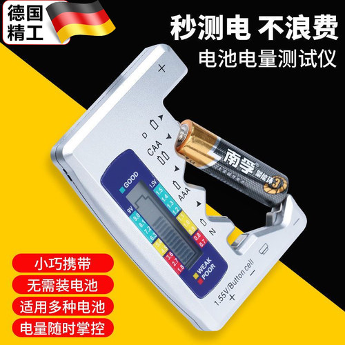 电池电量检测器容量测量仪电池电量检测器显示器测剩余 余电量数
