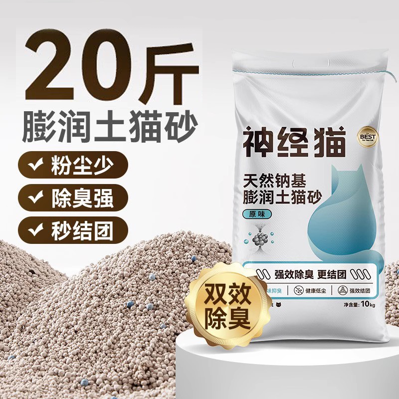 膨润土猫砂包邮10公斤除臭