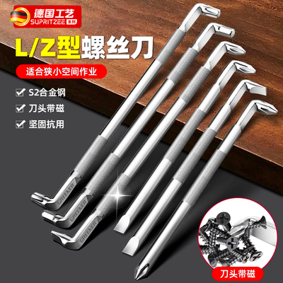 德国Z型L型弯头螺丝刀强磁90度拐弯直角十字一字梅花二合一小起子